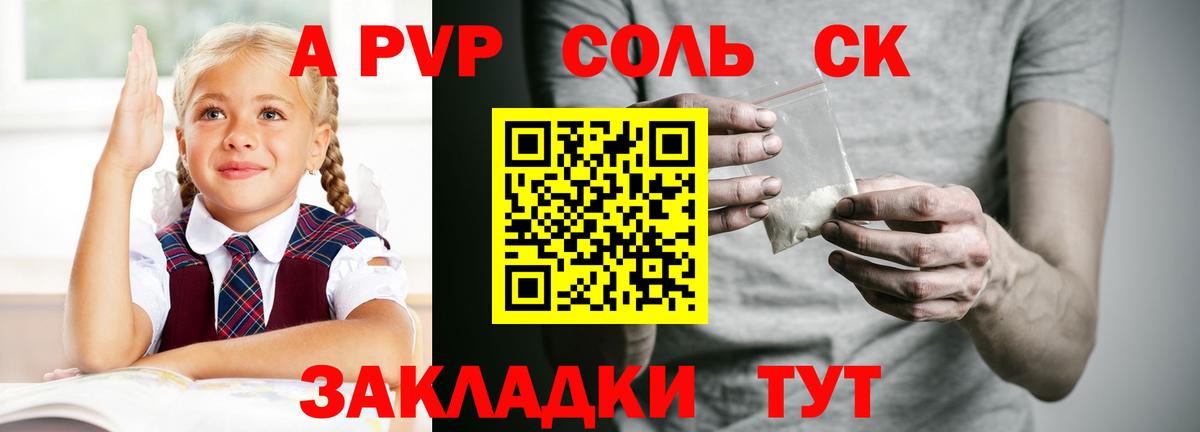 Alpha PVP Соль Иваново