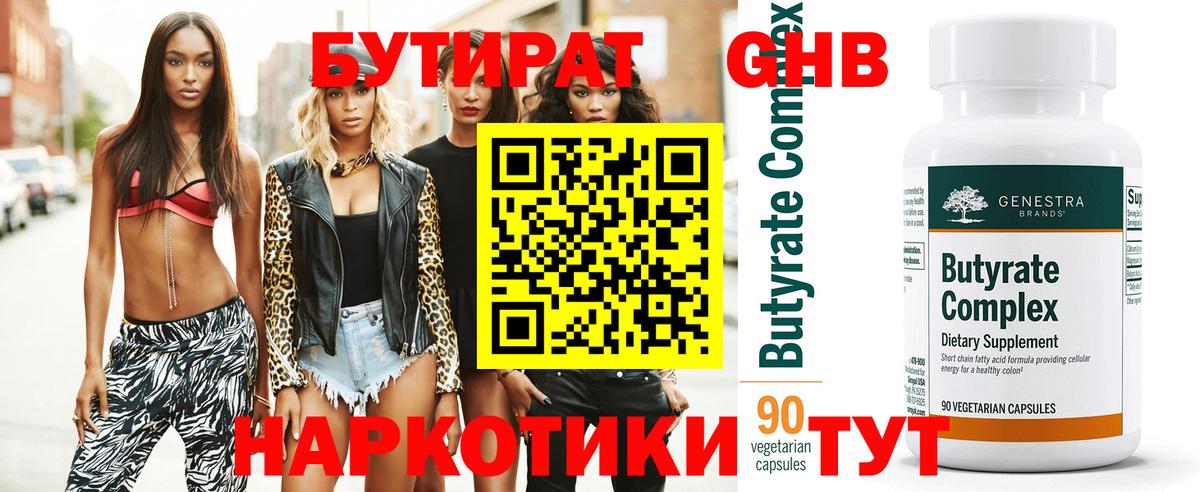 Бутират BDO 33% Иваново