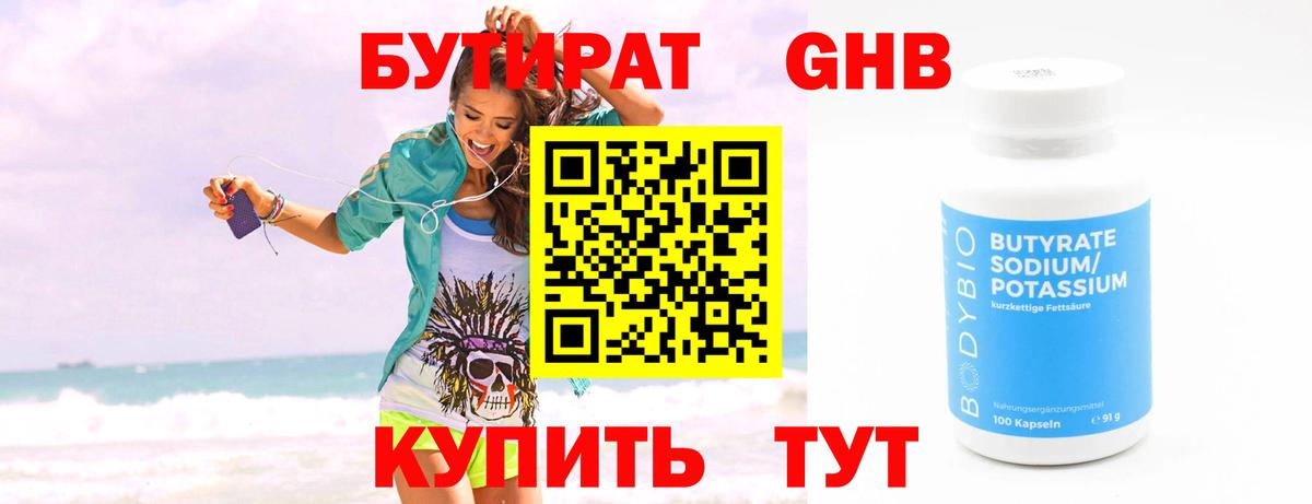 Бутират бутик  Бутират  Иваново  Вход с VPN 
