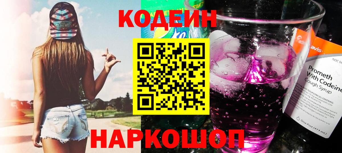 Codein Purple Drank  Вход с VPN  Codein Purple Drank  Иваново 