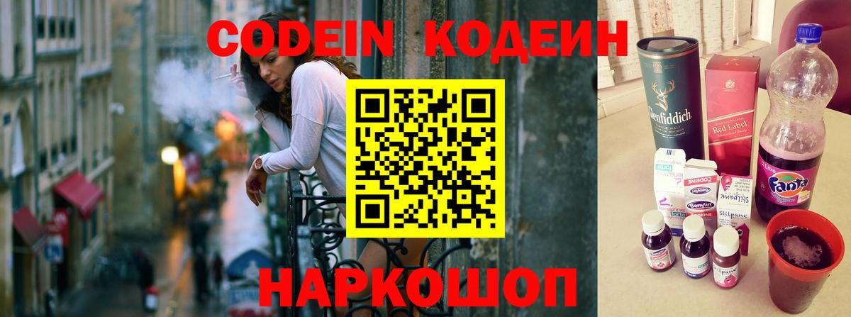 Кодеиновый сироп Lean Purple Drank Иваново