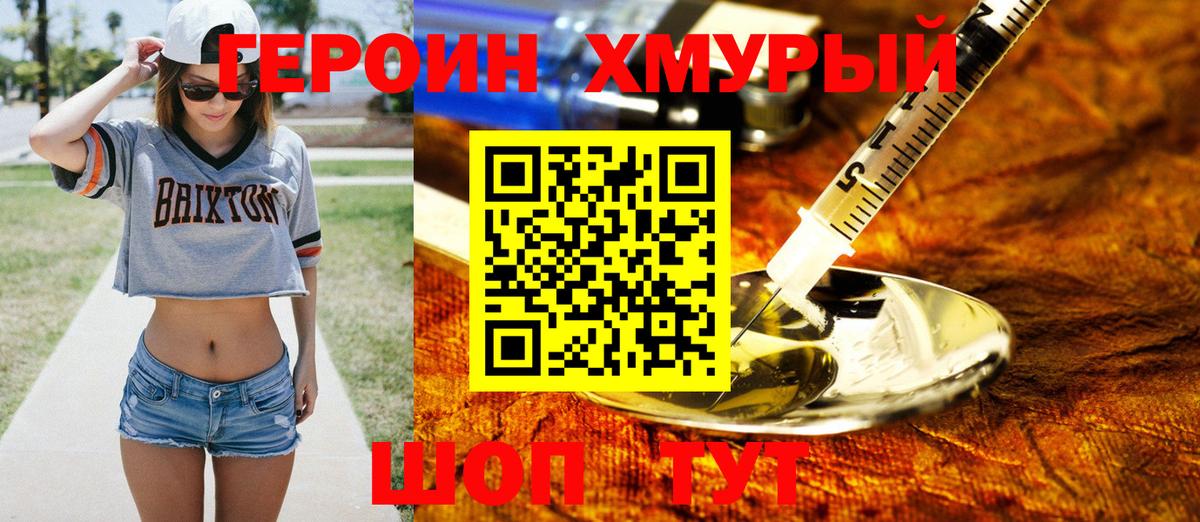 Героин хмурый Иваново