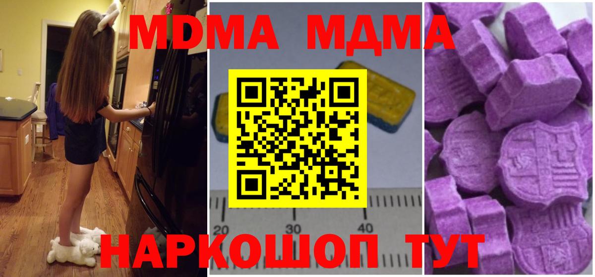 MDMA молли Иваново