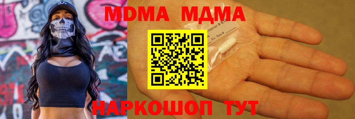 МДМА кристаллы  МДМА  Вход с VPN  Иваново  MDMA молли 