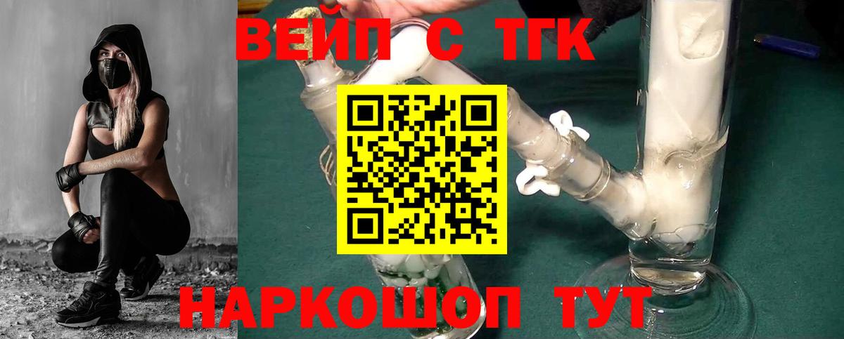 ТГК THC oil Иваново